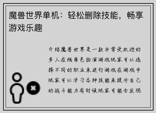 魔兽世界单机：轻松删除技能，畅享游戏乐趣